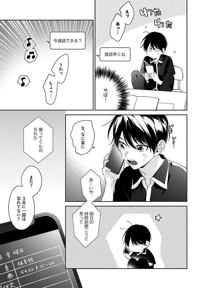 8/9） | 百瀬あん（イラスト用） さんのマンガ | ツイコミ(仮)