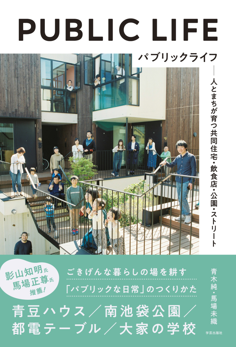 junkuike_riko's tweet photo. 【来店トークイベント】
 5/10（金）19:30～
 『パブリックライフ』刊行記念
 青木純さん×馬場未織さん×馬場正尊さんトークイベント「公園とストリートからまちを変える」を行います！
池袋のまちの変化とは？

 ご予約は、03-5956-6111にお電話ください。
 イベント詳細は↓
 https://t.co/NnPgqeRlSD https://t.co/U2ufsoN1rs