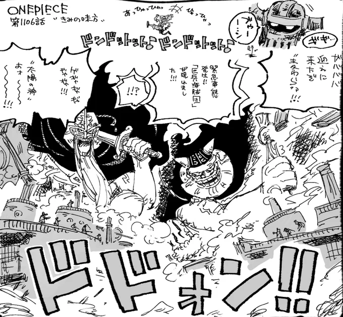 ベガパンク好きなんですがこの回でさらに好きになりました。ドリーブロギーの登場は激熱です
#今週のワンピ 