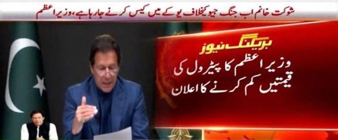 This is called the Prime Minister who despite the global inflation, goes against the terms of the IMF and Petrol &amp; diesel made cheaper for his nation !

#ReleaseImranKhan 
#ملک_گیر_احتجاج_کرو