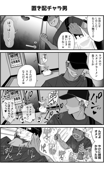 置き配チャラ男 