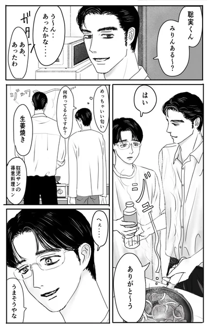 狂聡🚬生姜焼き(1/2) 