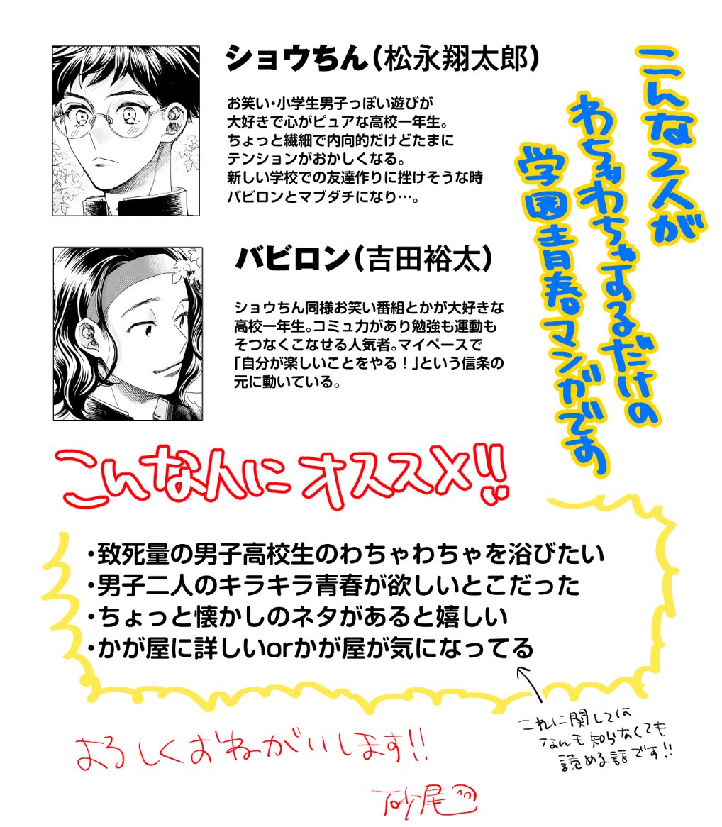 (9/9)
漫画ミラボこと
かがやけ!ミラクルボーイズ〜始まりのキセキ〜(全1巻)
学園青春わちゃわちゃボーイズストーリーです!!
よろしくお願いします!!
https://t.co/7noIfaDkon 
