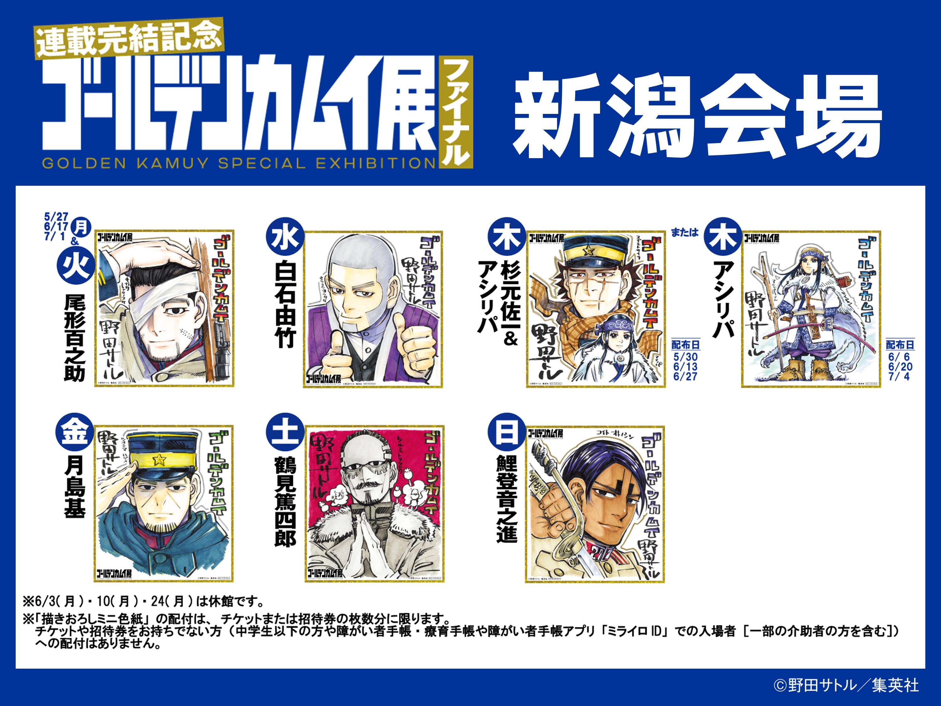 Amazon.co.jp: ゴールデンカムイ展 来場者特典 ミニ色紙 尾形