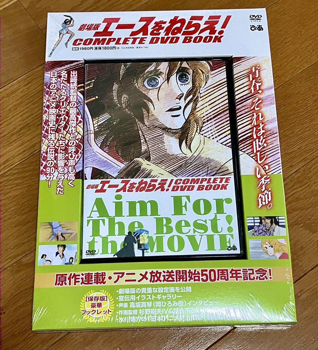 「最近本当に見なくなった演出選手権」のタグを追ってたらエースをねらえ!が気になってしまったので映画版を見てみた

もう凄い！とにかく凄い！終始釘付け！