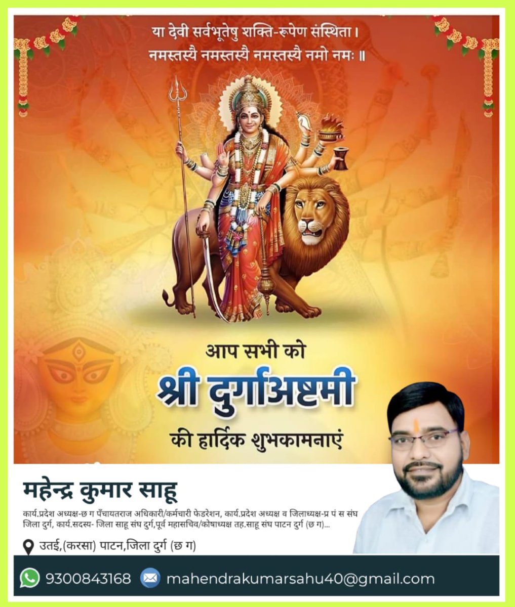 आप सभी आत्मीयजनों को माँ दुर्गा अष्टमी की कोटिशः बधाई एवं अंनत शुभकामनाएं....
💐💐जय माँ अम्बे...जय माता दी 💐💐