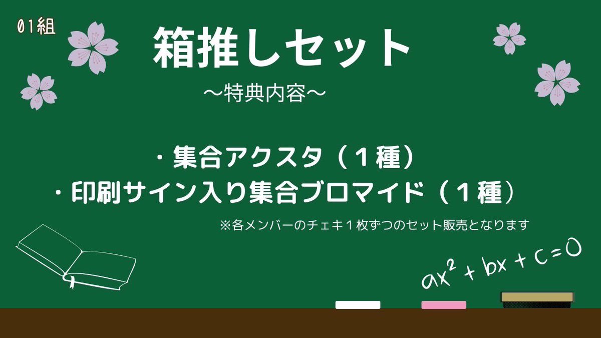 toomi_nico's tweet photo. 【学校宿題チェキ🏫🎒】

⏰明日4/17㈬ 12:00発売スタート！
(タイマーセット絶対よろしくね！)

1️⃣サイン&宛名&デコ付き(画像の感じ)
2️⃣5枚で衣装コンプリート(それ以上でバリエーション違いになるよ🙆‍♀️)
3️⃣複数枚でメッセージや個人アクスタ等の特典アリ✨

5枚→ブロマイド3枚セット
10枚→ブロマイドセット+イラストと一言メッセージ
15枚→ブロマイドセット+あなたへのラブレター+個人アクスタ

【年に数回の激レアチェキ✨】
今年はフェチ系の衣装買ってみたよ🥰

(明日撮影だから順次見せていくね…！)

【販売先URL】

十味確定の個人チェキ
https://t.co/HUlUkPzndh

#2i2 箱推しセット
https://t.co/5m0kVUcY3M

落書き無し #2i2 からランダムセット
https://t.co/dzZ6C0eRiK