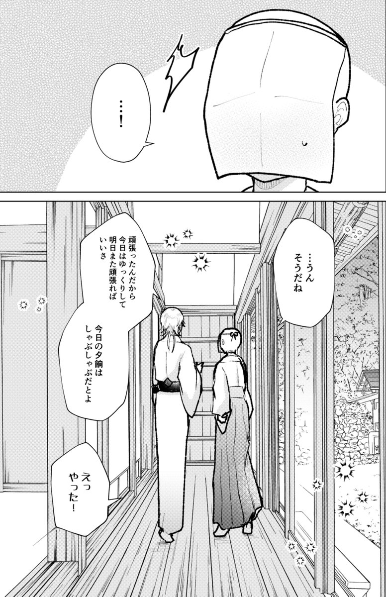※審神者います
がんばり 