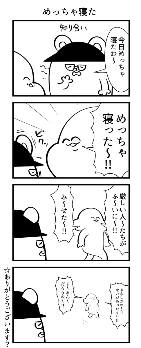 めっちゃ寝た 