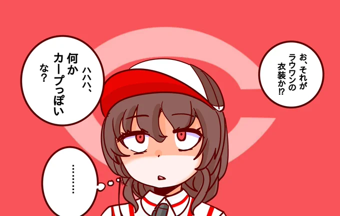 カープファンな提督と宗谷ちゃん 