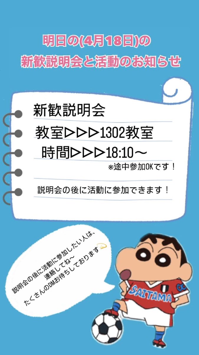 どうもこんにちは！！F.C.リベロです！
第1回新歓説明会のお知らせでーす！⚽️
たくさんのご参加お待ちしてます(^^)

#春から都留文 #春から都留文科大学 #春から文大 #都留文科大学