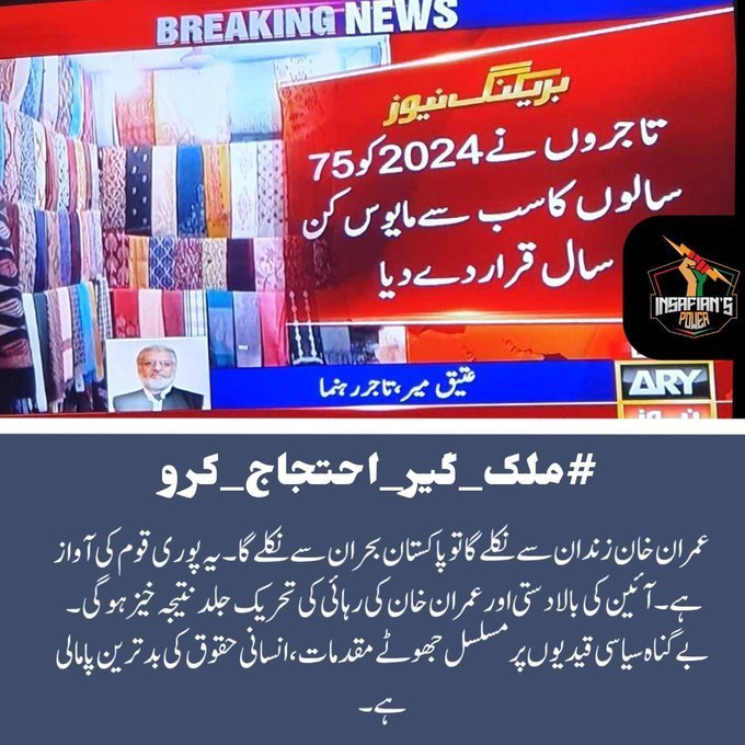 PTI is now not a political party...its now TAHREEK FOR HAQEEQI AZADI....Pakistan crises can only be finished with return of KHAN in powers..
#ملک_گیر_احتجاج_کرو 
<a href="/TeamiPians/">Team Insafians 𝗣𝗼𝘄𝗲𝗿</a>