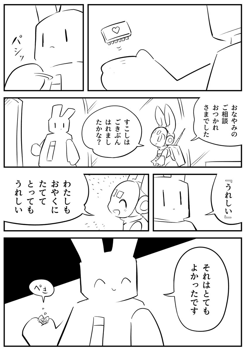 それはとてもよかったです (2/2) 
