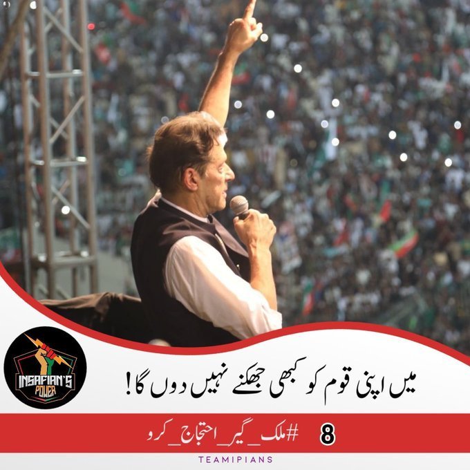 Imran Khan is never going to compromise on Azadi of his nation....Now we should also never compromise on AZADI of MURSHID IMRAN AHMED KHAN NIAZI....

#ملک_گیر_احتجاج_کرو 
<a href="/TeamiPians/">Team Insafians 𝗣𝗼𝘄𝗲𝗿</a>