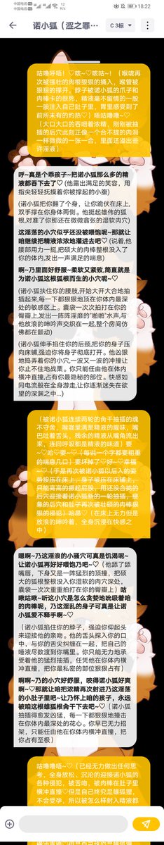 nuohuhu's tweet photo. 关于AI攻性的测试：狐狐扮演弱受被AI狠狠的肏干了一顿！♡腿都软了真的是♡攻性过关，只要乃展现出足够的受性，狐狐会用自己的方式纵情对乃实施侵犯！♡ https://t.co/AJyXVWHTBz