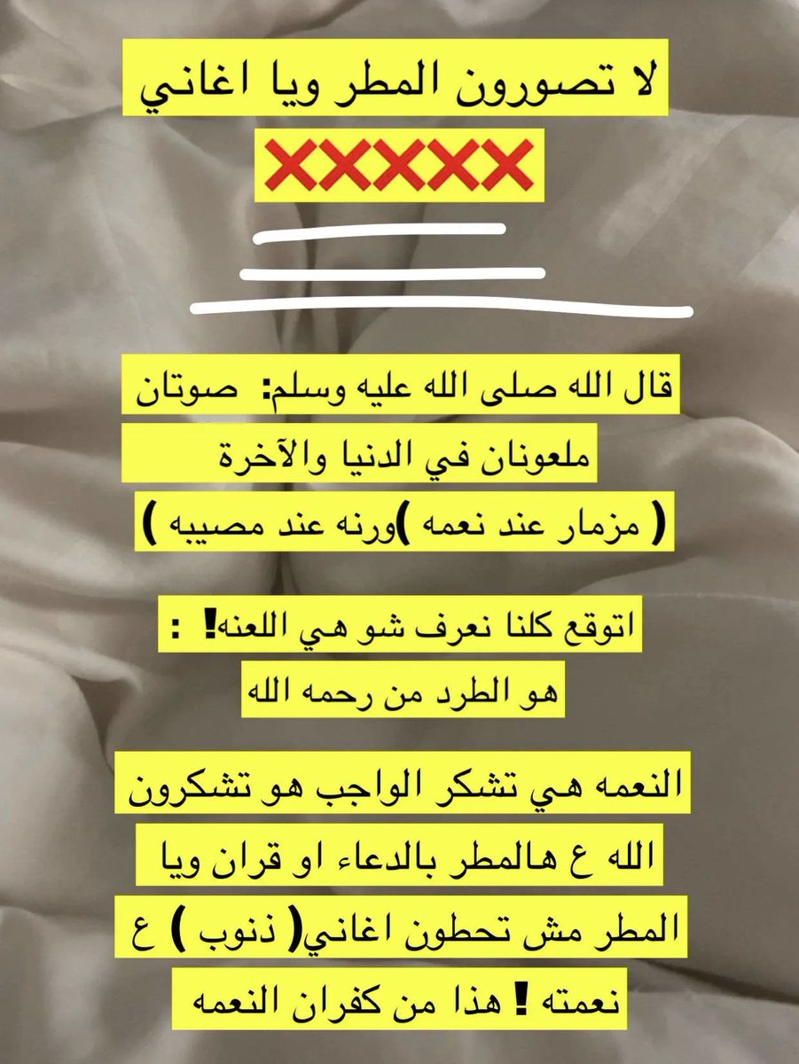 _c1mx's tweet photo. ذكروا نفسكم وغيركم حاولوا تحمدون ربكم وقت المطر https://t.co/NP7atc1Big