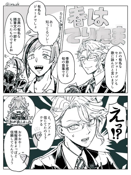 てり●まを食べる🐚のらくがきまんが
💀さんへの信頼があるやつ 
