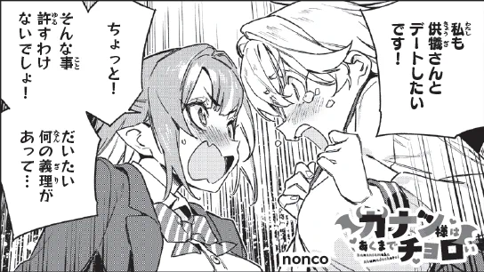 明日は『#カナチョロ』最新話更新❤
カナンの映画デート話を聞いたジャンヌ、駄々こね中👼

最新単行本第6⃣巻好評発売中👿💕 