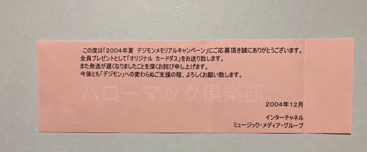 Digimon #デジモン 本日は旧デジカより、CD-16 それぞれの旅立ちの当選