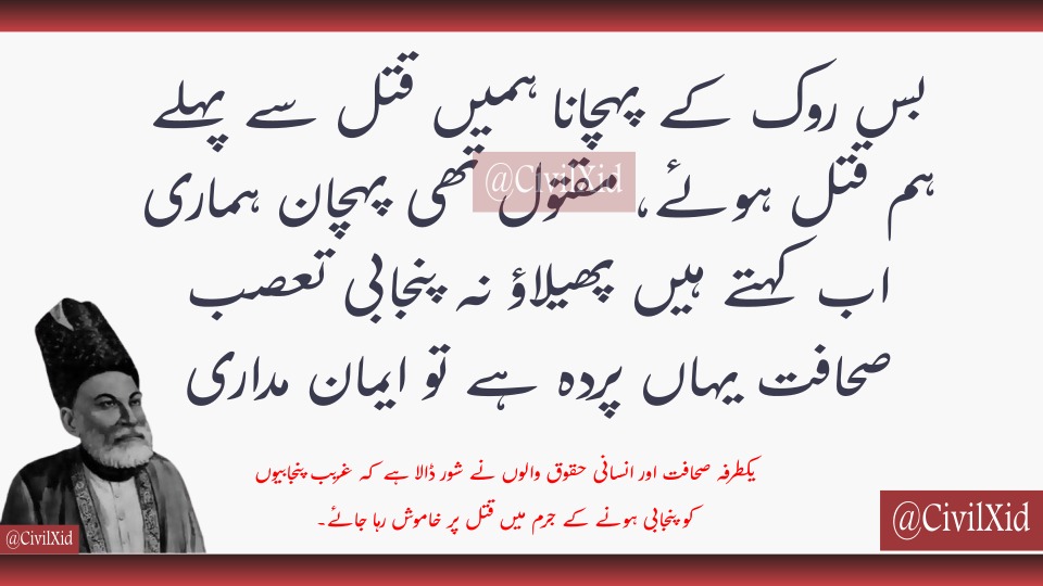 CivilXid's tweet photo. یہ بتانا کہ بلوچستان میں دہشت گرد پنجابی شناخت دیکھ کر قتل کر رہے ہیں تعصب پھیلانا نہیں بلکہ ضروری آگاہی دینا ہے جو لوگ جان اچکزئی جیسوٍں کی باتوں کے پیچھے اس معاملے کو دبانا یا اس حقیقت کو چھپانا چاہتے ہیں کہ لاپتہ افراد والوں میں بھی دہشت گرد ہوتے ہیں وہ خود بھی شدید مسئلہ ہیں https://t.co/hRMEV4YJkR
