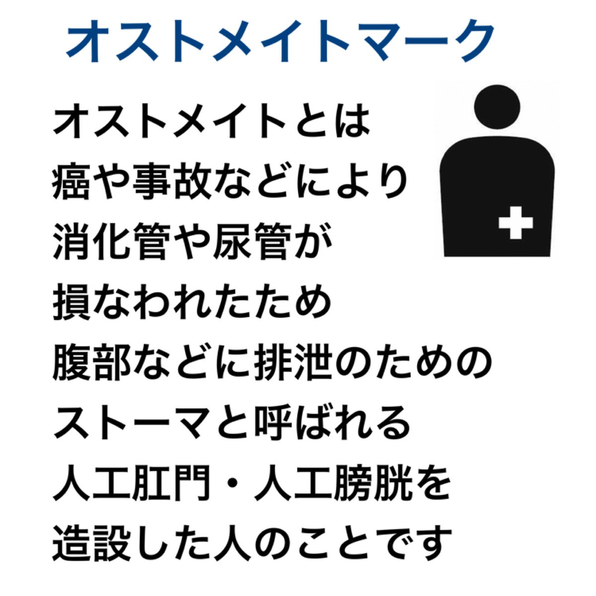 フォロワーのみなさん おはようございます😸 #知る事がバリアフリーの第一歩 #ヘルプマーク など 様々なピクトグラムの 認知度が上がって 優しさの輪が広がりますように 今日4/17は #世界血友病の日 #オストメイト