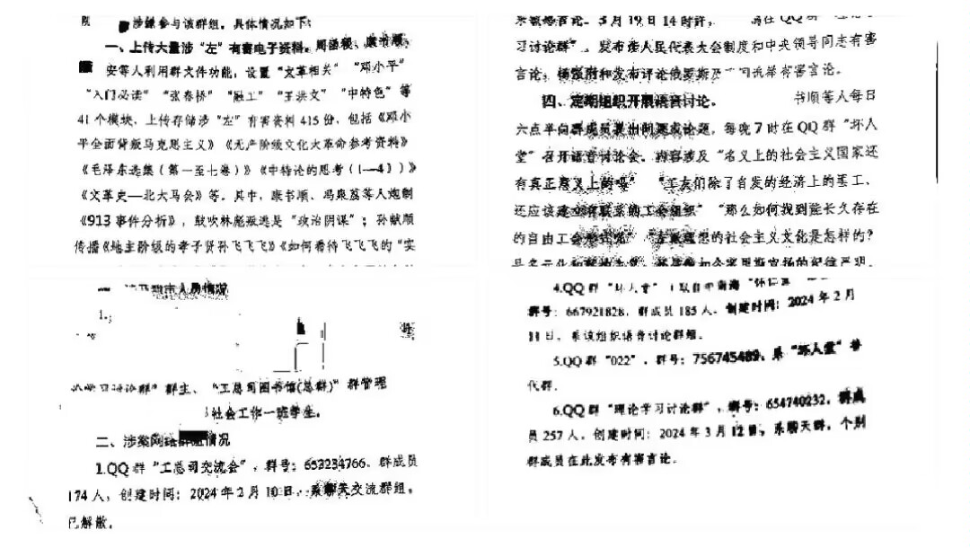 *4月15日 国安日 收网*
QQ上大量左派群聊被封