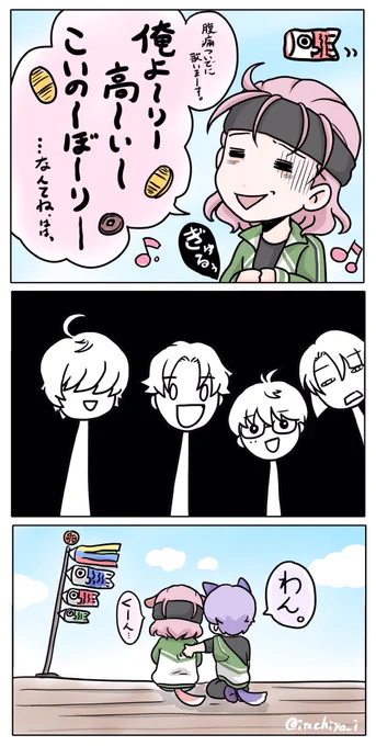 今年もそろそろ鯉のぼりとかの季節ですね
(雲さんのと左文字の再掲) 