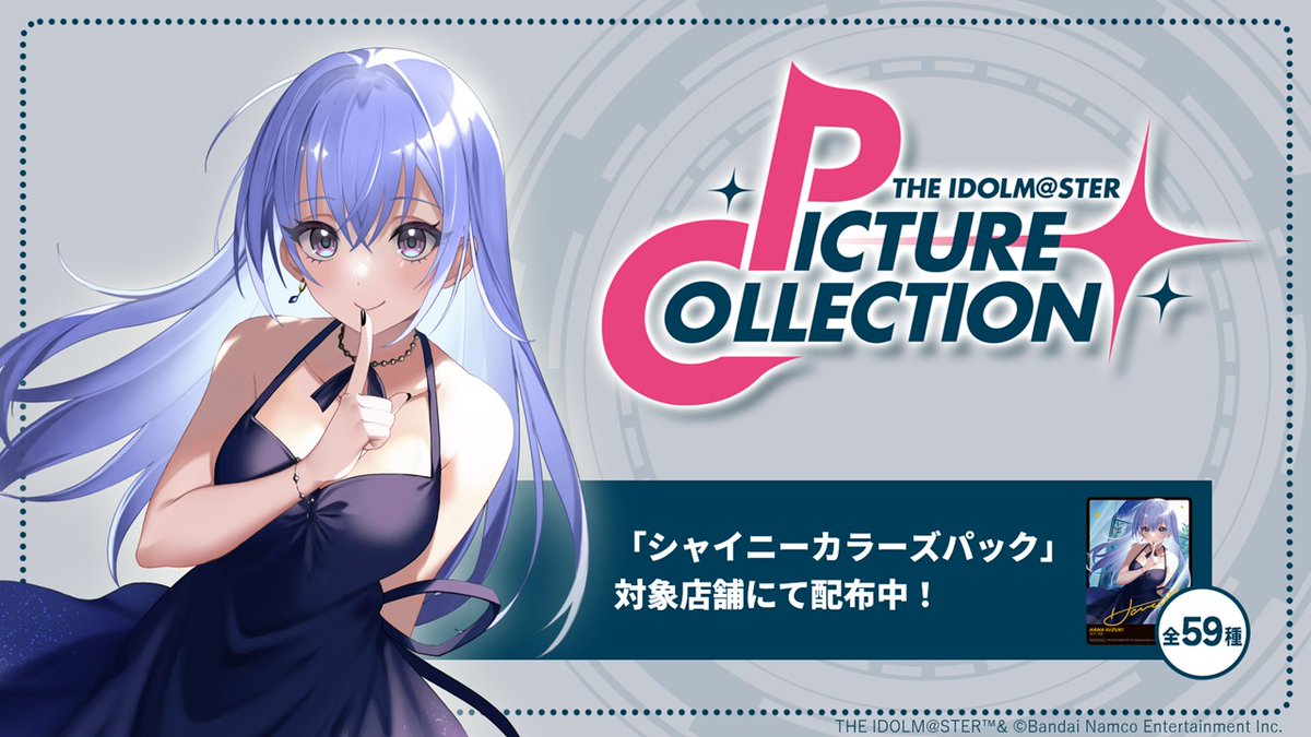 shinyc_official's tweet photo. 【インフォメーションレター⑭】
✦---------------------------
公式ノベルティ
PICTURE COLLECTION
シャイニーカラーズパック
----------------------------✦
 
🔔6thLIVE 横浜公演 配布決定🔔

ピクコレ配布中！
オフィシャルショップ
スマイルベースカフェ
  
#シャニマス #シャニマス6周年生配信 https://t.co/enZpWVBERW