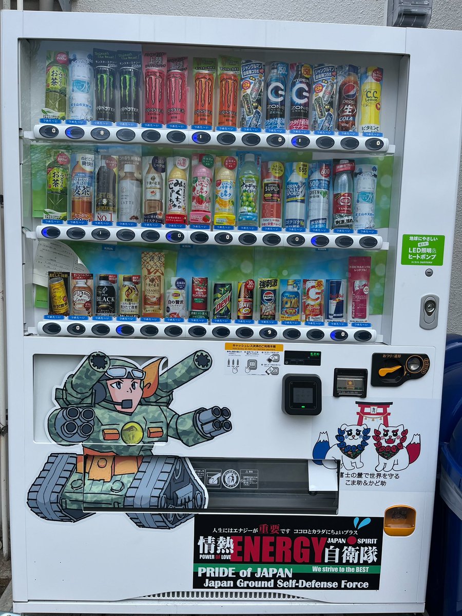 駐屯地内に新しく設置された自動販売機です。 よろしければ20日に