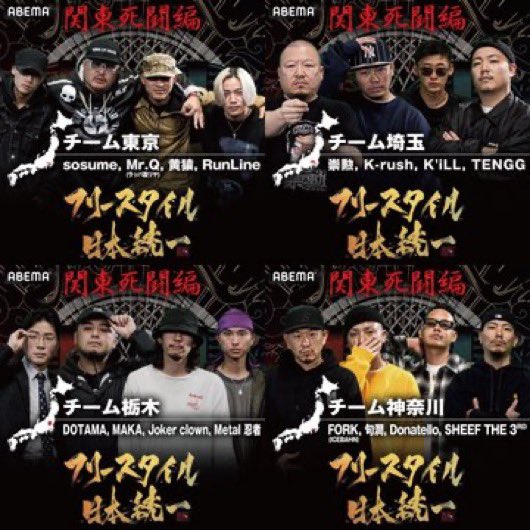 本日フリースタイル日本統一の栃木回です！

ぜひご覧ください！🔥