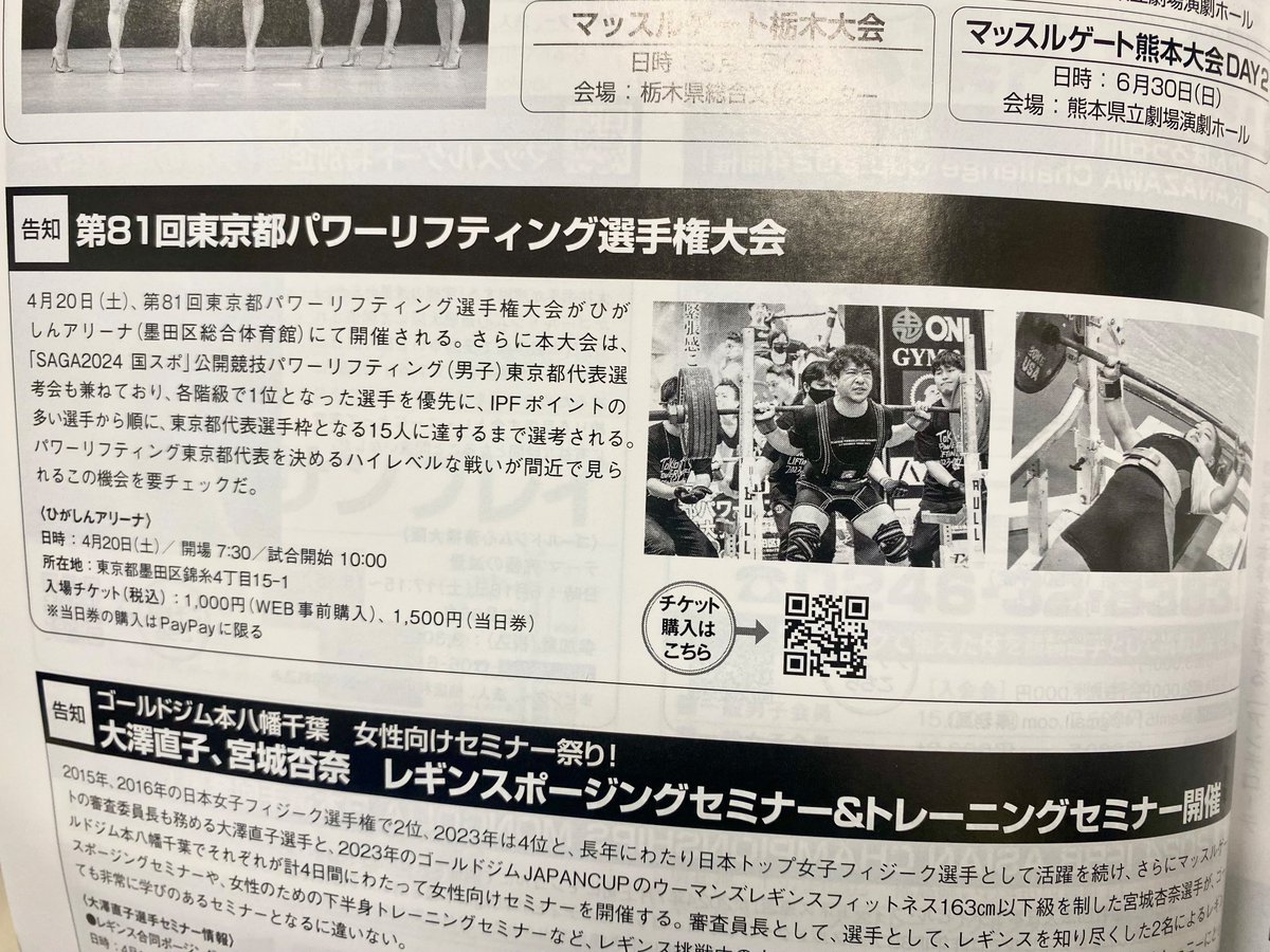 月刊アイアンマン最新号に4/20東京パワーの開催告知が掲載されています。専門誌に大会告知を載せていただけるのはありがたいです。