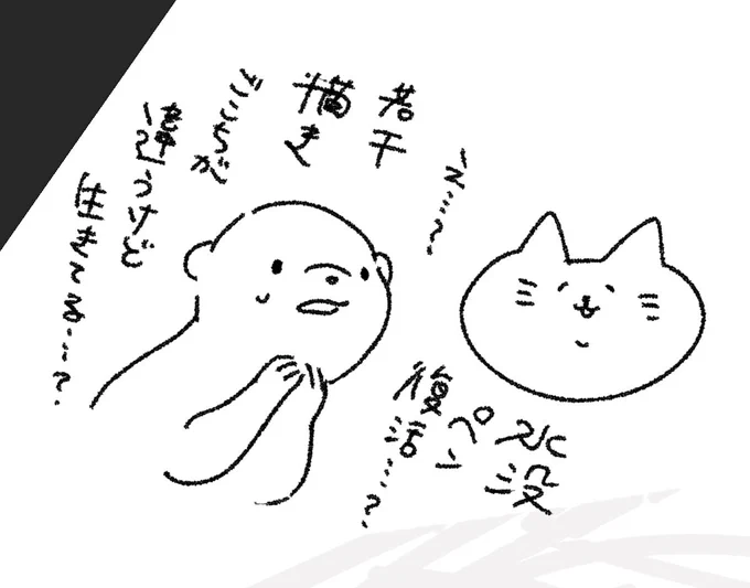 なんか癖強いけど復活した…? 