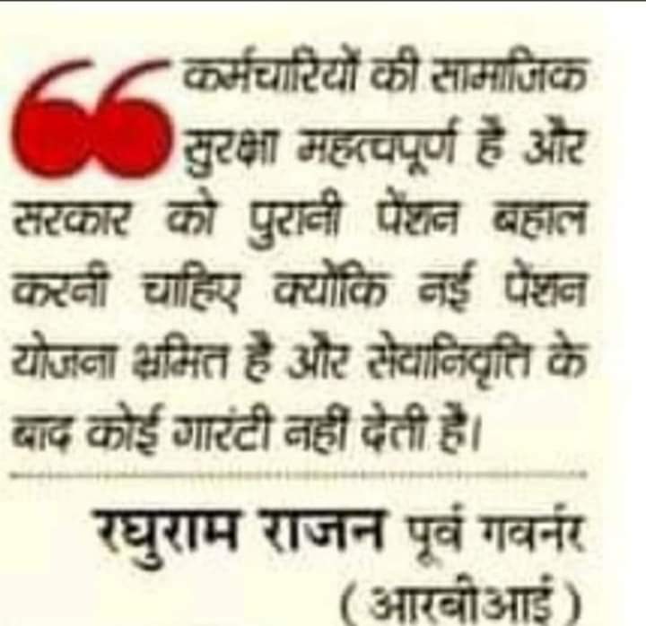 जिस #OPS मुद्दे से BJP इतनी भयभीत है उसे काँग्रेस को अपने #न्यायपत्र में शामिल करना चाहिए ये और हिमाचल की तर्ज़ पर पूरे देश में #OPS लागू करने का वचन अर्द्धसैनिक के जवानों सहित देशभर के कर्माचारियों को देना चाहिए #OPSinMenifesto @INC @RahulGandhi @priyankagandhi @vijaykbandhu