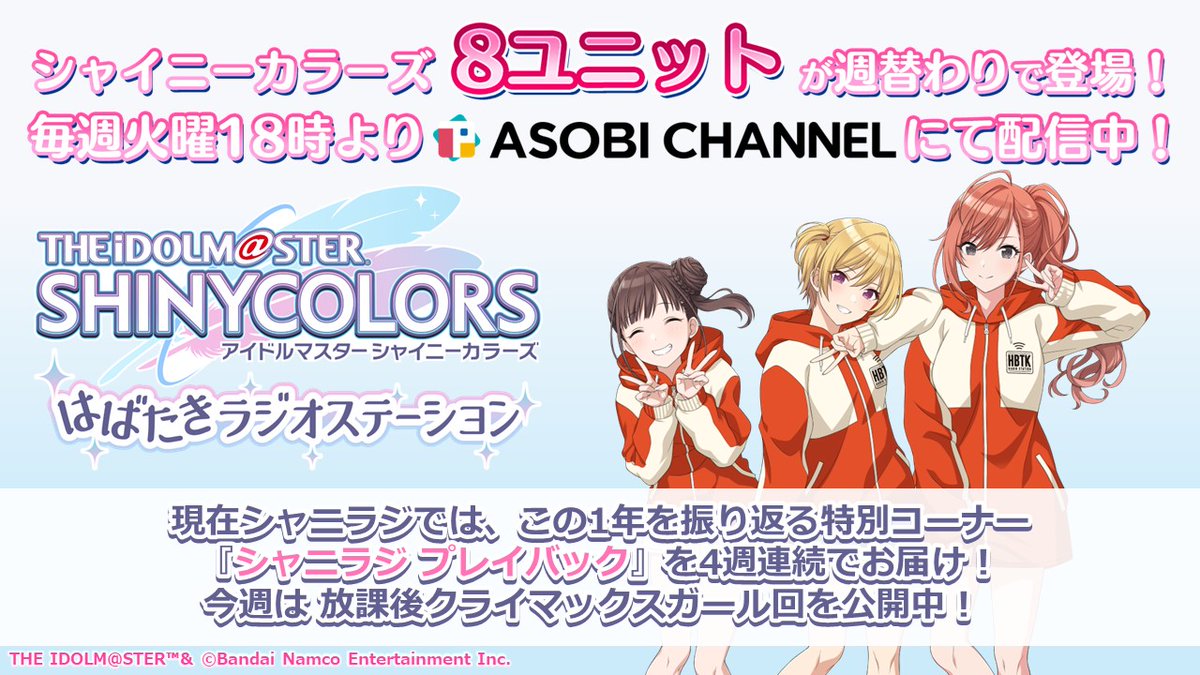 インフォメーションレター㉑】 毎週火曜日の18:00に「アイドルマスター