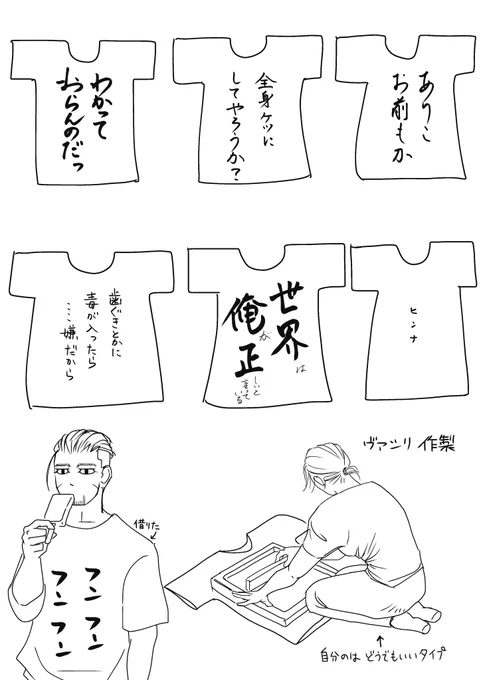 どんどん増えるTシャツ(聖お兄さんではブッダが作ってた) 