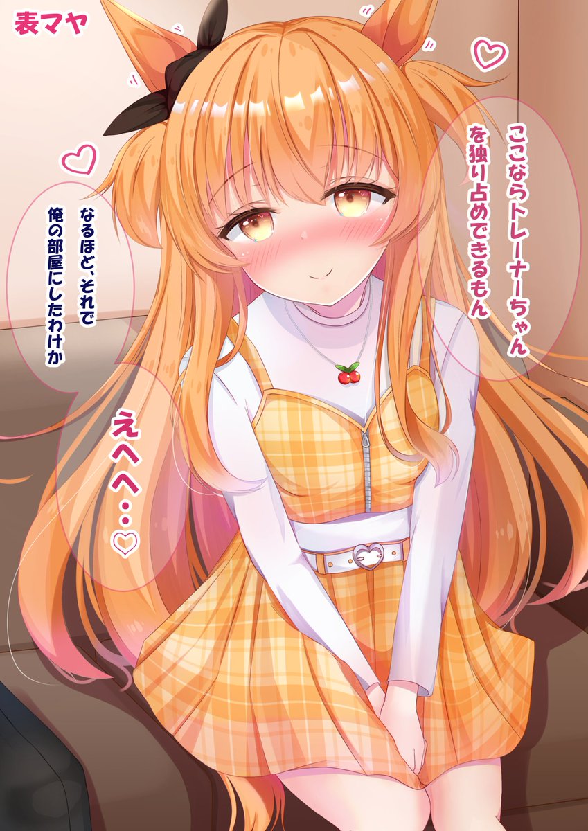 (2/2)その時、ふと閃いた♡ 