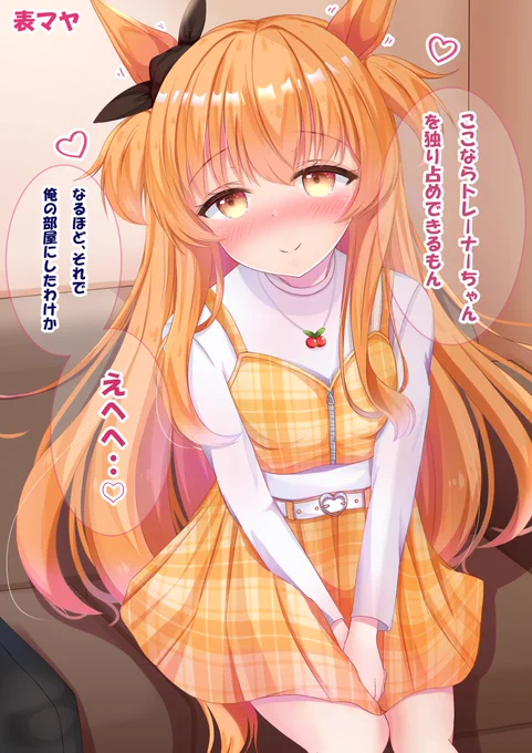 (2/2)その時、ふと閃いた♡ 