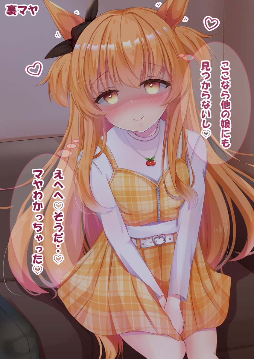 (2/2)その時、ふと閃いた♡ 