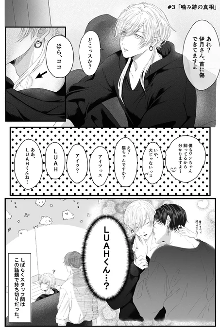 ③噛み跡の真相(4/5) 