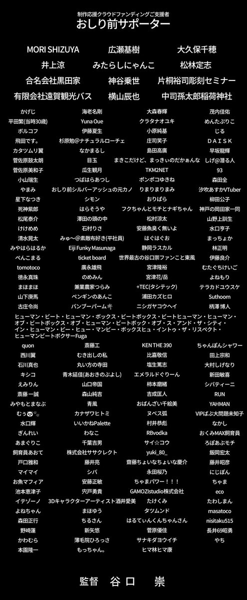 谷口崇 @おしり前マン映画3/20(金)全国公開 tweet media
