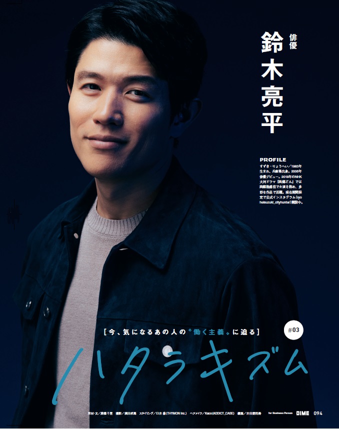 DIME_HACKS's tweet photo. 【鈴木亮平さんサイン入りチェキ📷をプレゼント】
 4月16日発売のDIME6月号に鈴木亮平さんが登場！インタビュー連載「ハタラキズム」で、初恋の作品『シティーハンター』への思いを語ってくださいました。

今回は鈴木亮平さんサイン入りチェキを1名様にプレゼント！フォロー&この投稿をリポストで応募完了です。

応募締め切りは5/15 23:59まで！記事の感想もお待ちしています📖
@ryoheiheisuzuki @NetflixJP