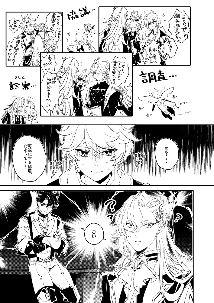 ゴツゴウヒキョウのリオヌヴィ(4/32)
(本になったときにはトーンが貼ってあります!)
(あと♂旅人がいます!)
ツリーにつなげていきます⛓️🌧️ 