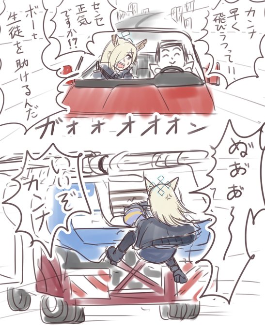 #ブルーアーカイブ
カンナがロスサントスに慣れるまで2 