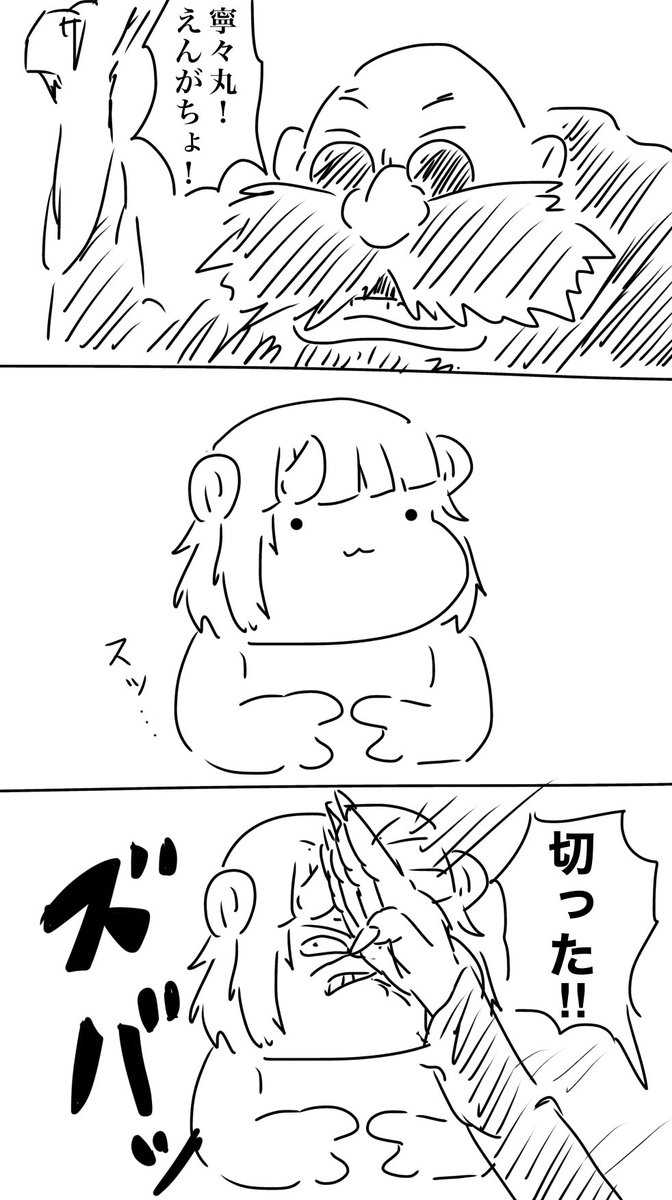 えん が ちょ と は