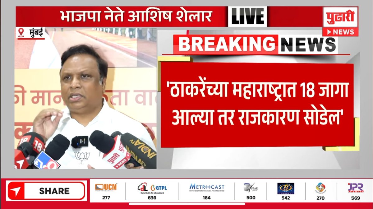 Breaking news🛑 
लवकरच आशिष शेलार राजकारण सोडणार…!! ते पण #MVA मुळे लागा कामाला..!🔥🤣 

#ShivsenaUBT #MVA #INDIAAlliance #भाजपा_हटाओ_देश_बचाओ #BJPFails