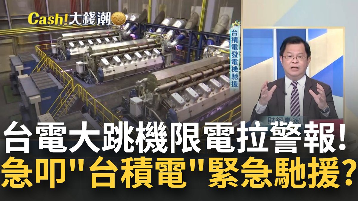 inewsknowledge's tweet photo. 北台險停電"台電"急叩台積電? 三星補助出爐了比"台積"少2億? 柬埔寨西港小深圳夢碎? 蘋果痛失"手機龍頭寶座"警訊?https://t.co/E2x01GgONC https://t.co/9NhfMteKzE