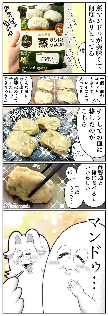 蒸マンドゥ(冷凍)おいしいよ

※計2枚あります
※お腹が空いている人は気をつけてね 