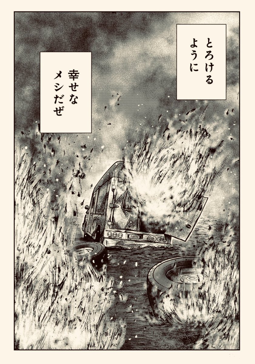 とろけるように幸せなメシだぜ 
