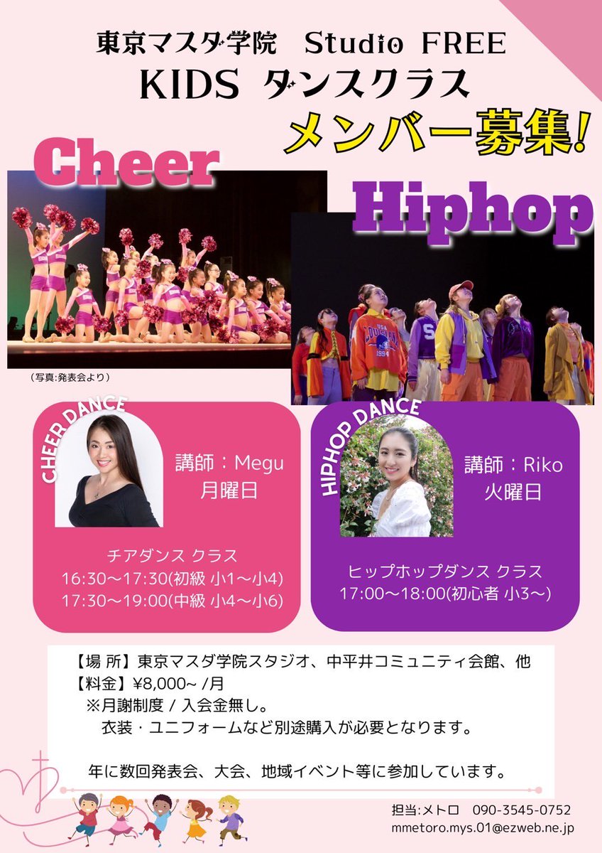 chupa_cheer's tweet photo. 2024年度
スタジオフリー
新メンバー募集！
幼児さんもぜひ♡

平井駅徒歩すぐスタジオ

#チアダンス #cheerdance
#hiphop #平井 https://t.co/74lNAVCfzh