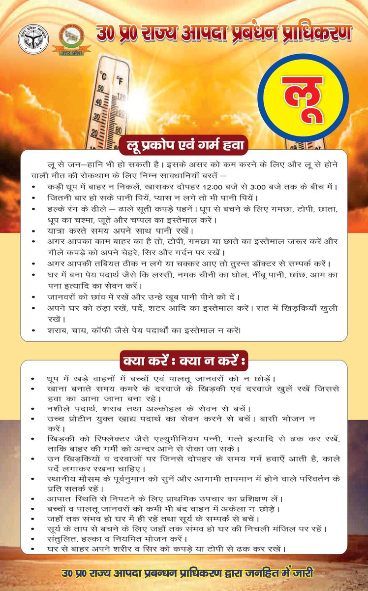 DmAmethi's tweet photo. गर्मी के मौसम में हीट वेव (लू) से बचाव के लिए जन सामान्य हेतु ध्यान रखने योग्य कुछ सावधानियां..........

"क्या करें-क्या ना करें" https://t.co/3NV9rWgs5H